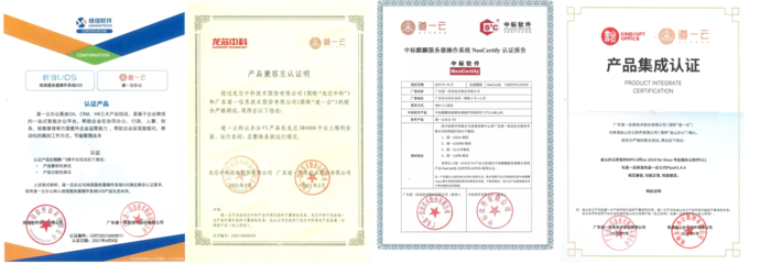 道一云携手麒麟软件 跨界兼容认证，开启国产化软件服务新篇章